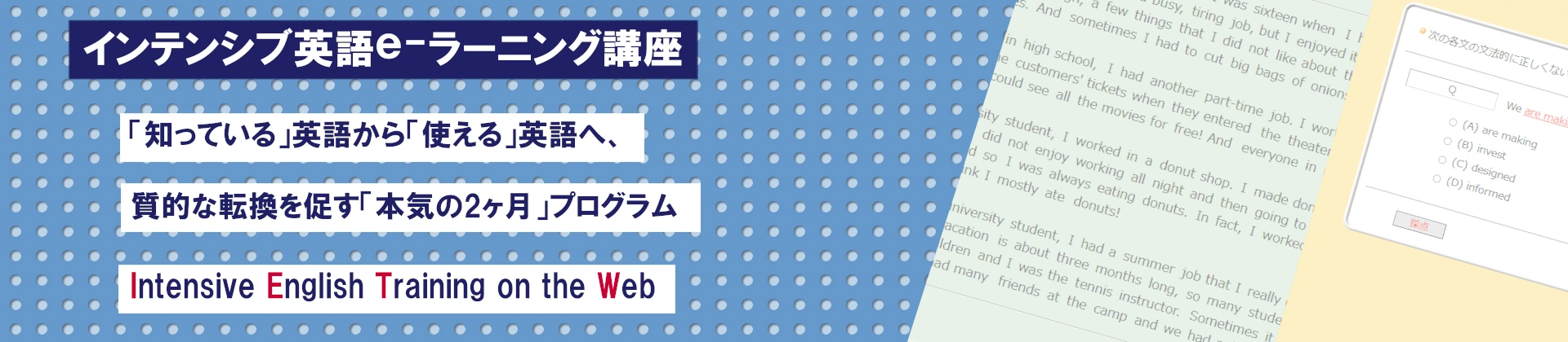 インテンシブ英語e-ラーニングトップ画像小